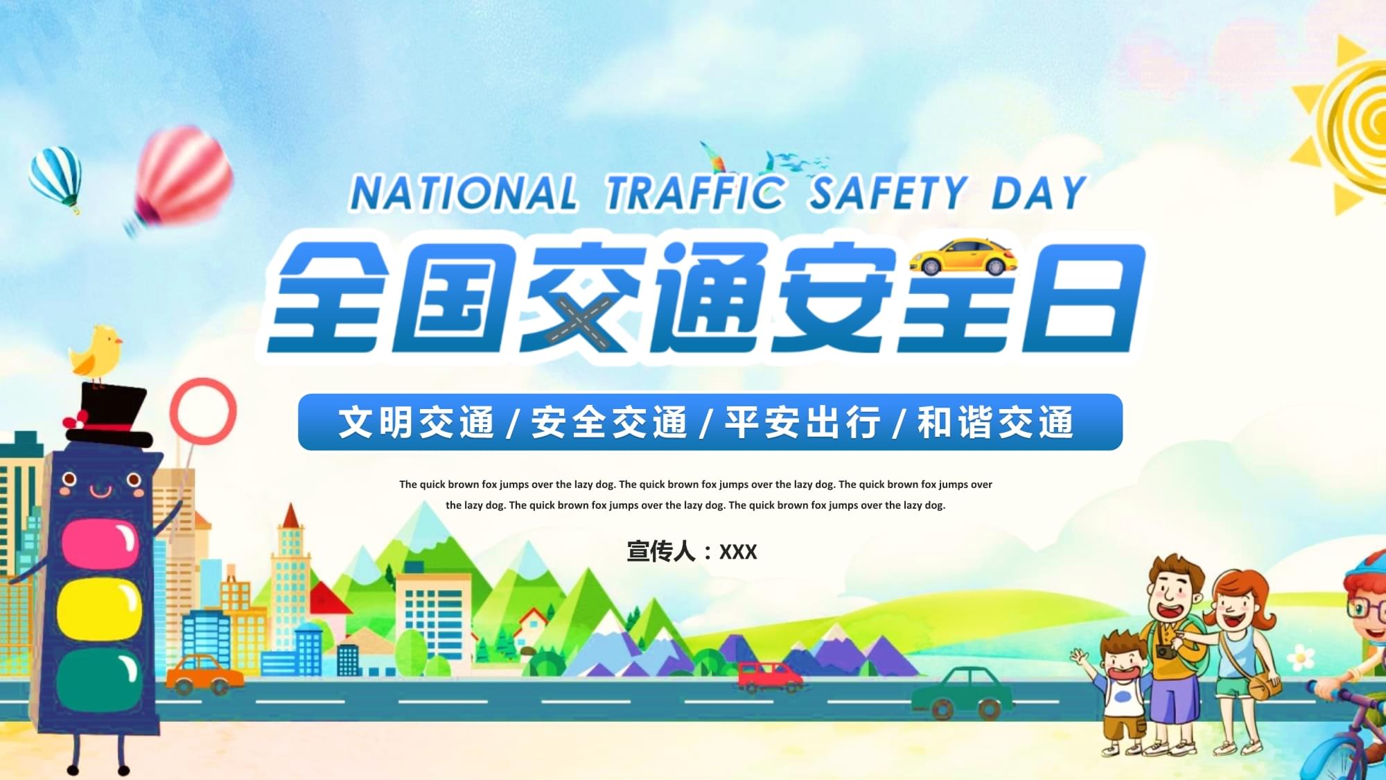 双安同行，守护未来 全国交通安全日主题班会暨互联网安全服务探讨